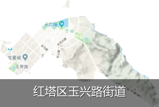 红塔区玉兴路街道